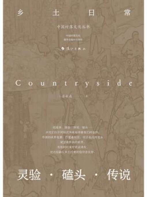 Cover image for 乡土日常